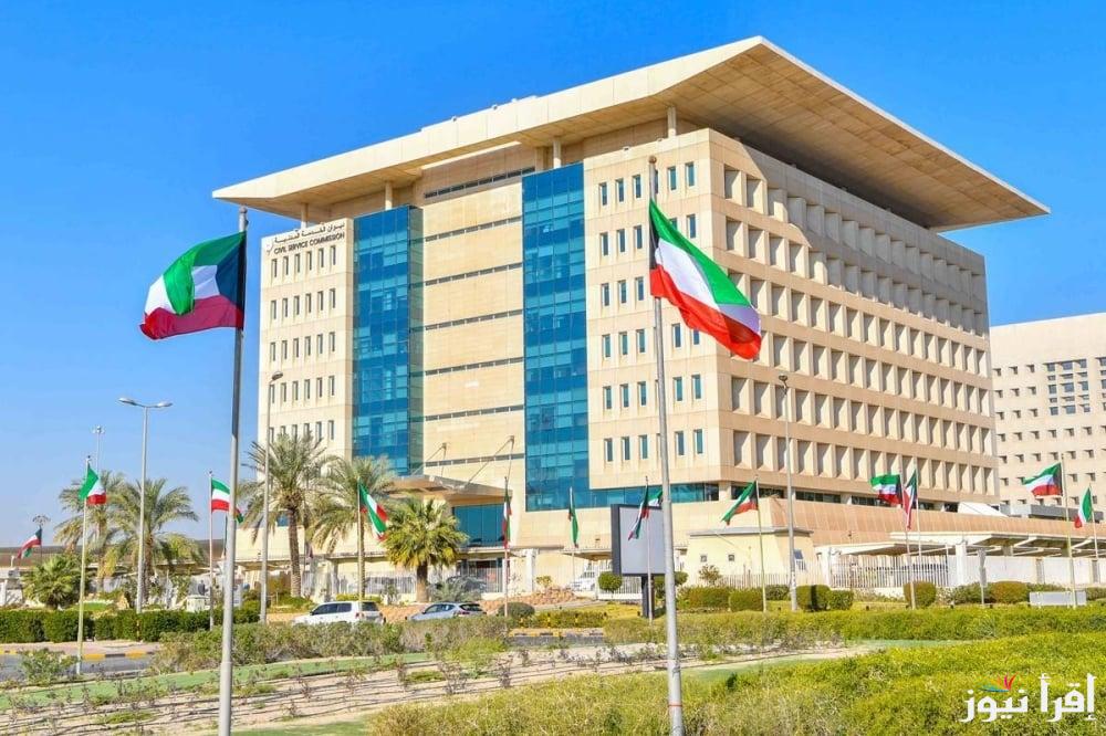 ” لينكـ مباشر ” ديوان الخدمة المدنية الكويت الجديد 2025 تسجيل دخول portal.csc.gov.kw الخدمات المتاحة