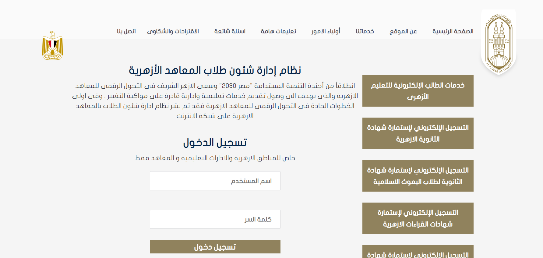 بوابة الأزهر الشريف برقم الجلوس نتيجة الشهادة الاعدادية الأزهرية 2025 عبر موقع الازهر الرسمي azhar.gov.eg