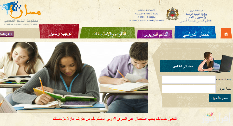 رابط massar moutamadris taalim.ma مسار متمدرس والاطلاع على النقط بالمغرب 2025 كافة التفاصيل عن خطوات التسجيل
