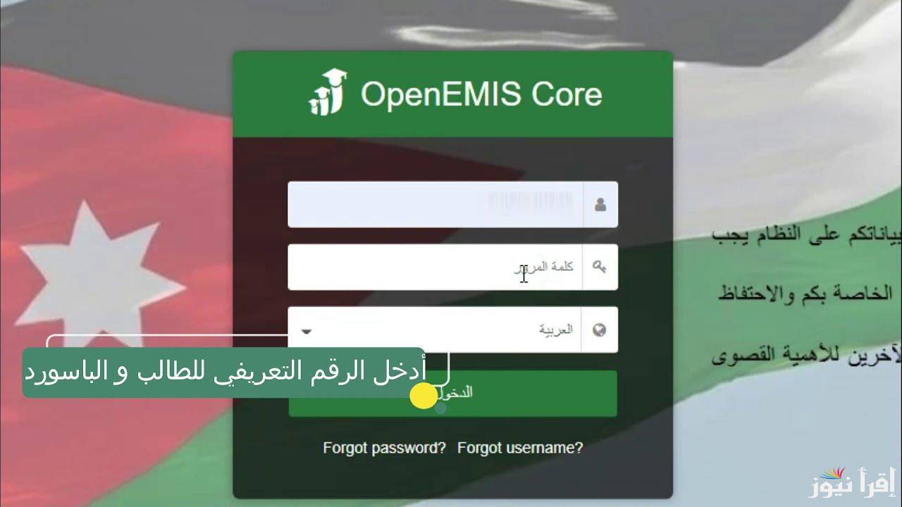 رابط استخراج علامات الطلاب الأرن الفصل الأول 2025 عبر منصة اوبن إيمس emis.moe