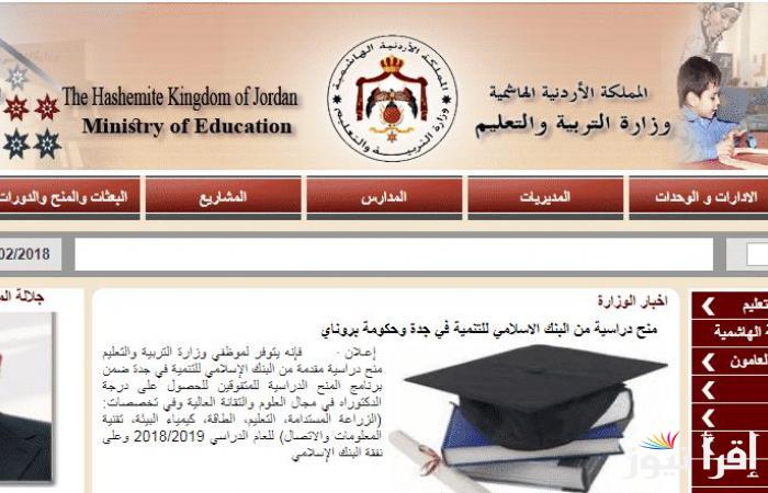 نتيجتك هنــــا.. رابط استخراج نتائج الثانوية العامة الأردن 2025 التوجيهي التكميلي عبر موقع وزارة التربية والتعليم