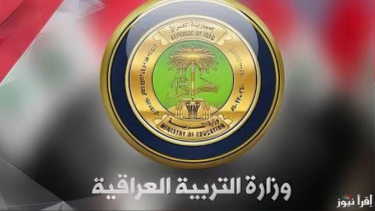 خطوات ورابط الاستعلام عن نتائج الصف السادس الإعدادي الدور الأول 2025 العراق عبر epedu.gov.iq