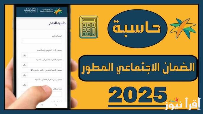 رابط التسجيل في الضمان الاجتماعي الجديد 2025 وطريقة الاستعلام عن الأهلية عبر موقع www.hrsd.gov.sa