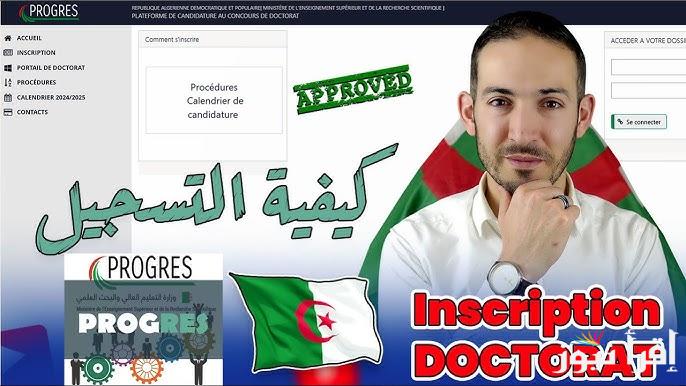 رابط التسجيل في مسابقة الدكتوراه في الجزائر 2025 عبر الموقع الرسمي mesrs.dz