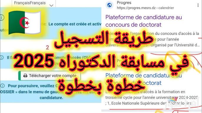 رابط التسجيل في مسابقة الدكتوراه في الجزائر 2025 بشروط بسيطة عبر وزارة التعليم العالي