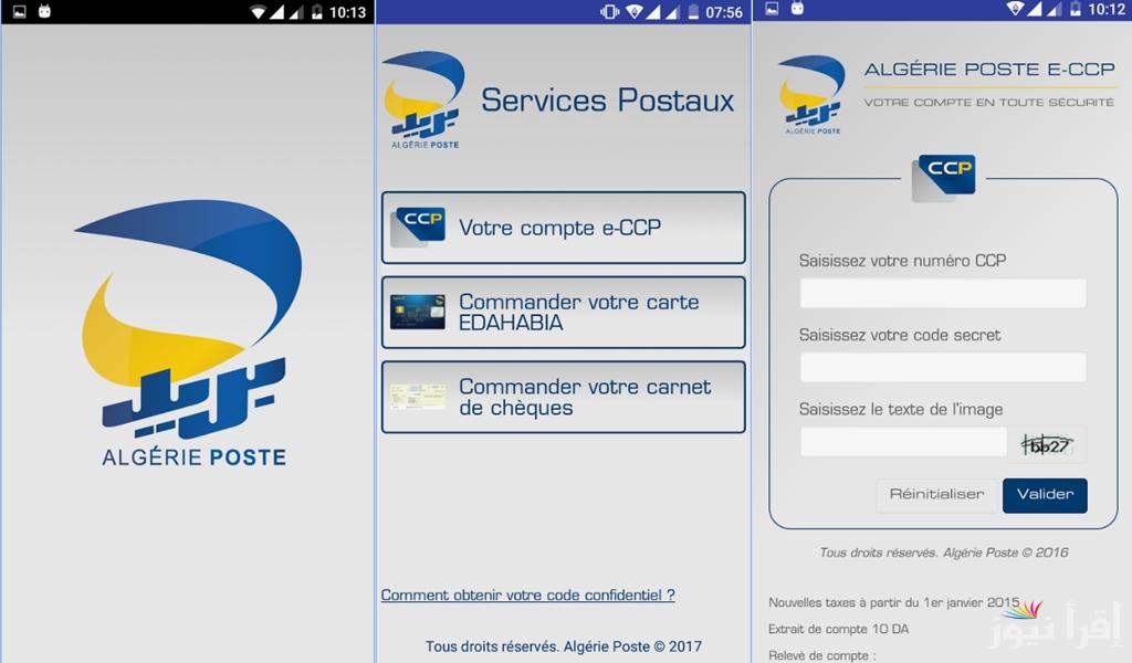 “فرصة للتوظيف” رابط التسجيل في مسابقة بريد الجزائر 2025 عبر المنصة الالكترونية eccp.poste.dz