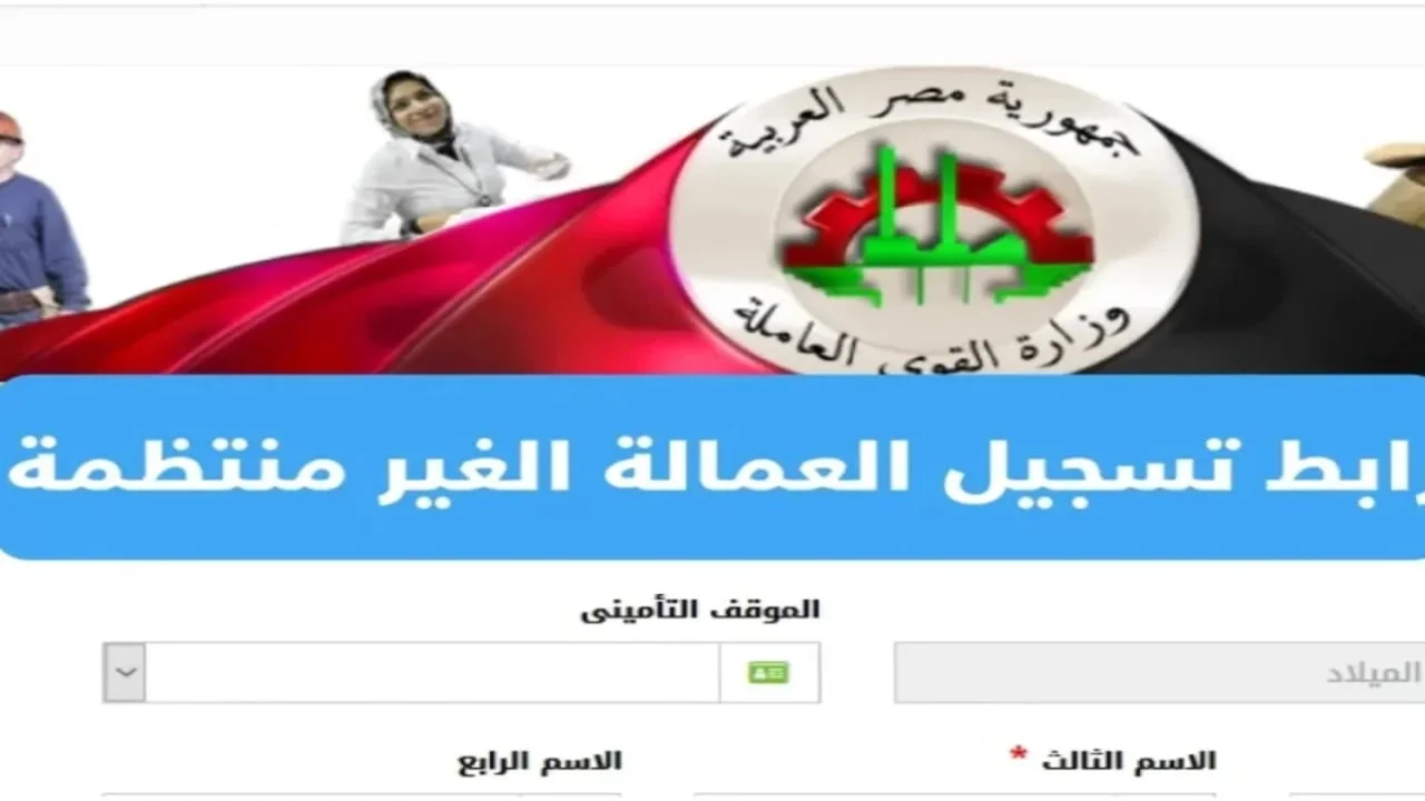 بالبطاقة.. رابط التسجيل في منحة العمالة غير المنتظمة 1000 جنيه بالرقم القومي 2025 وزارة العمل manpower.gov