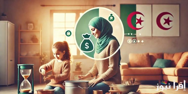 “سجل من هنا” رابط التسجيل في منحة المرأة الماكثة في البيت 2025 الجزائر عبر anem.dz والشروط اللازمة