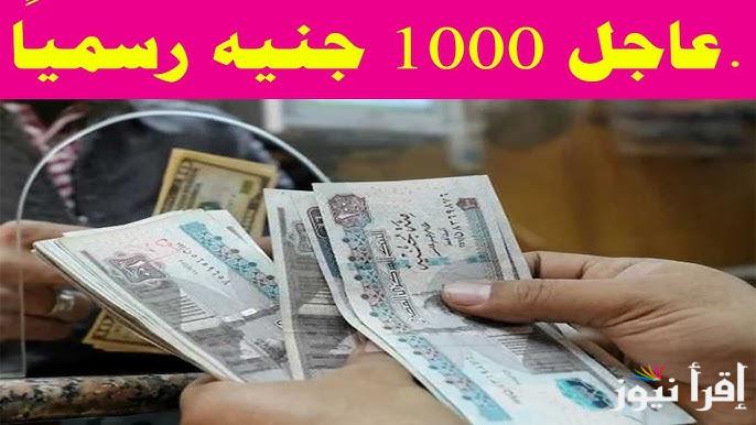 الأن 1000 جنيه رسميًا.. رابط التقديم في منحة العمالة غير المنتظمة 2025 وأهم الشروط عبر الموقع الرسمي