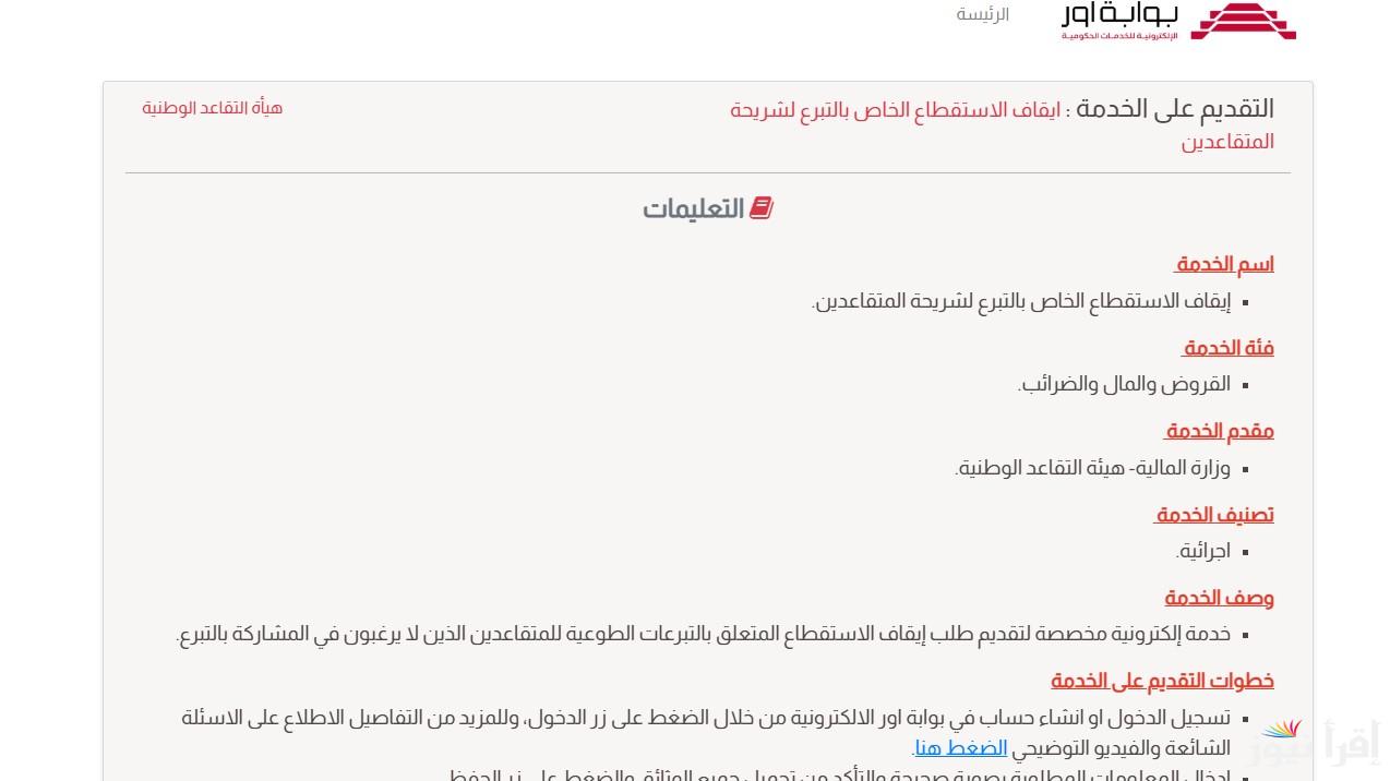 “منصة أور” رابط التقديم لإيقاف استقطاع رواتب المتقاعدين العراق 2025 عبر eservice.ur.gov.iq