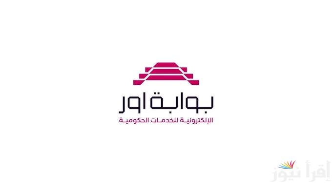 “متوفر الأن” رابط ايقاف الاستقطاع للمتقاعدين بالعراق 2025 منصة أور على eservice.ur.gov.iq