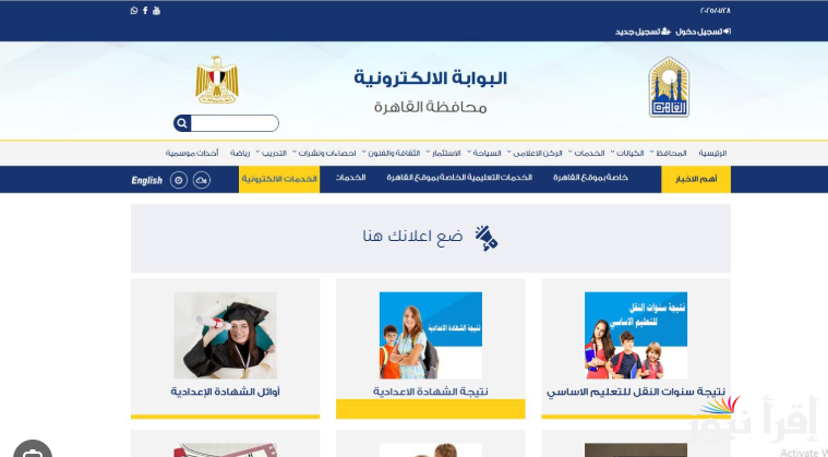 “اعرف نتيجتك بسهولة”.. رابط موقع بوابة التعليم الأساسي للنتائج 2025 عبر eduserv.cairo.gov.eg