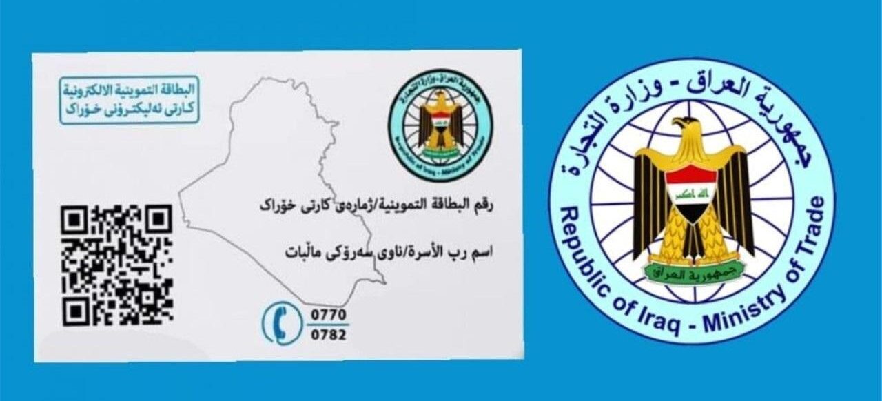 رابط تجديد البطاقة التموينية 2025 بالعراق ur.gov.iq عبر منصة أرو .. وأهم الشروط لقبول طلب التحديث