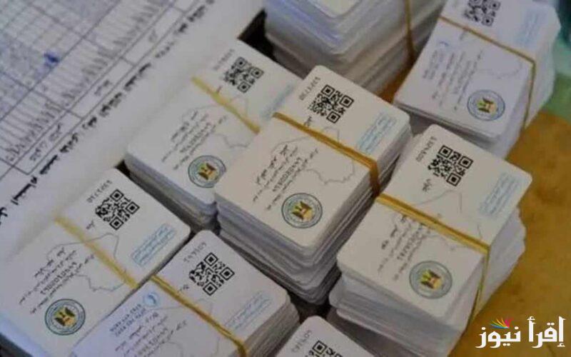 “حدثها الان” رابط تجديد البطاقة التموينية في العراق 2025 أونلاين عبر منصة أرو ur.gov.iq وأهم الشروط