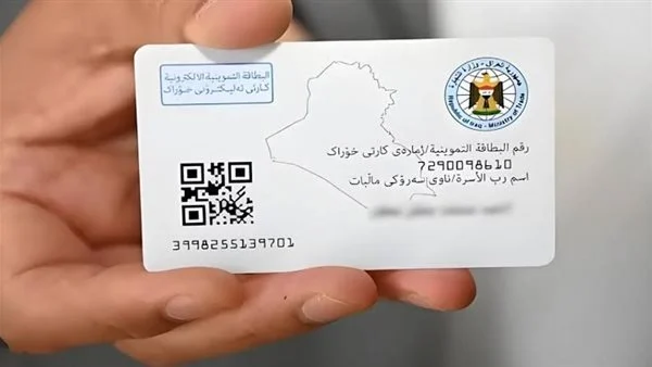 رابط تحديث البطاقة التموينية 2025 شروط الحصول على بطاقة تموينية في العراق