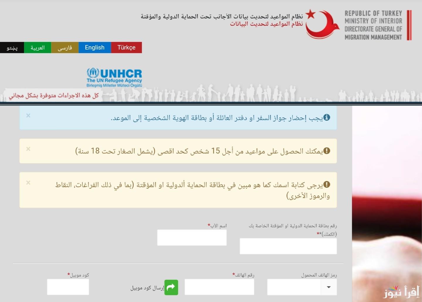 ما هي المستندات المطلوبة لتحديث بيانات السوريين بتركيا الكملك؟ رابط تحديث الملف بموقع RezervasyonSorgu الإلكتروني