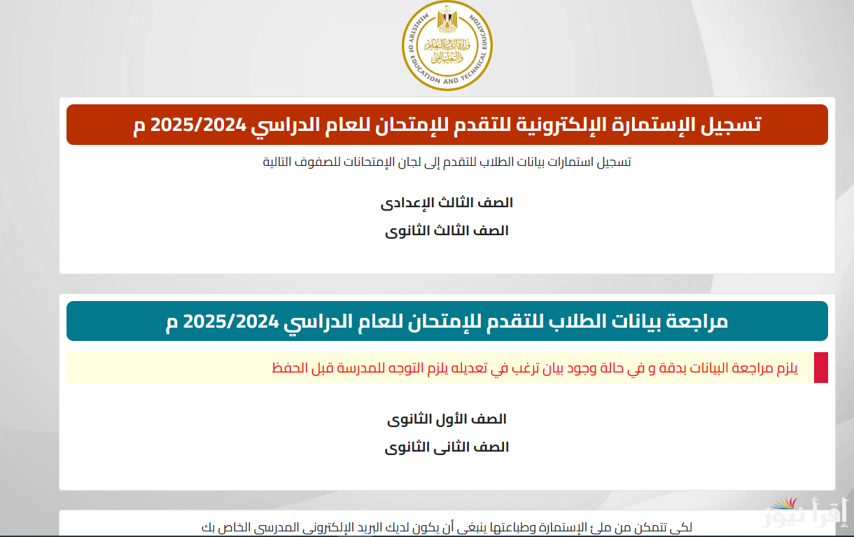 رابط تسجيل استمارة الثانوية العامة 2025 moe-register.emis.gov.eg استمارة 3 ثانوي