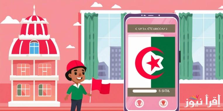 الأن رابط تسجيل الدخول في فضاء الأولياء بالجزائر 2025 عبر موقع awlya.education.gov.dz والخدمات التي تقدمها المنصة