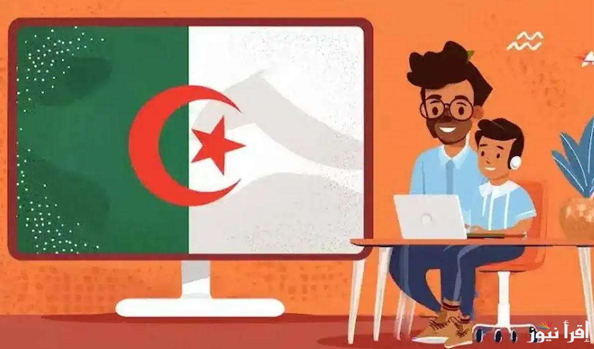 سجل حالا.. رابط تسجيل الدخول منصة فضاء اولياء التلاميذ 2025 awlyaa.education.dz وفقا لما أعلنته وزارة التربية والتعليم في الجزائر