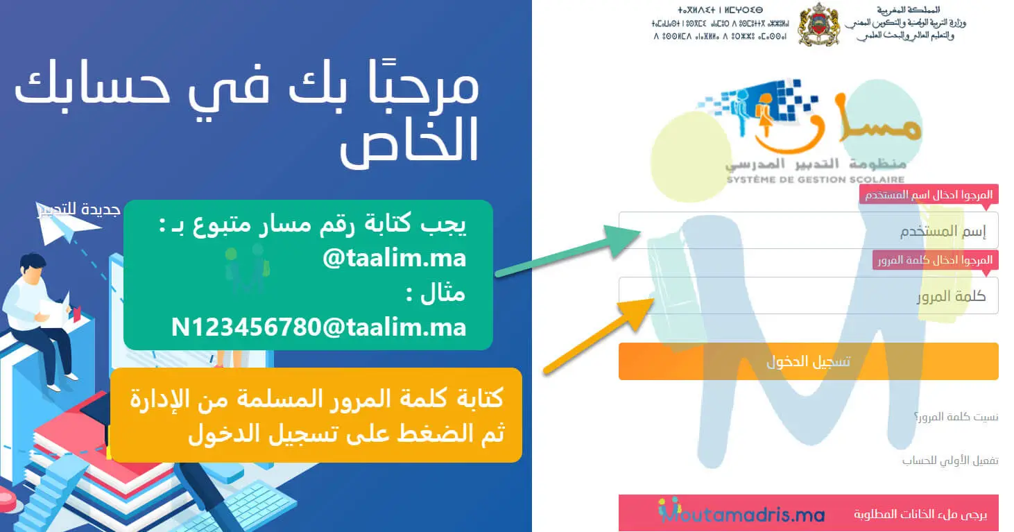 “متوفر الأن” رابط تسجيل دخول مسار متمدرس 2025 عبر massarservice.men وخطوات الحصول علي النقاط