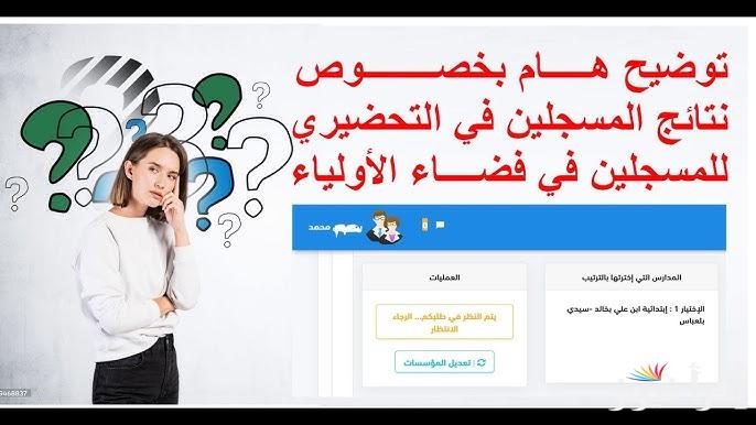 الأن awlyaa.education.dz.. رابط دخول فضاء اولياء التلاميذ 2025 في الجزائر للحصول علي كشف نقاط الطلاب لجميع المراحل التعليمية