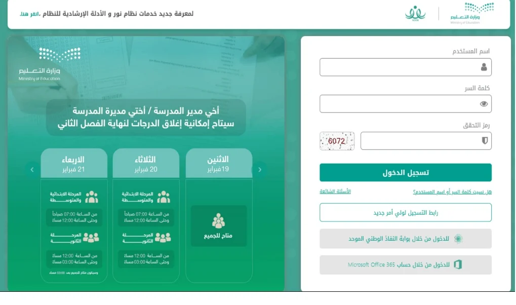 ” استعلم الآن ” رابط دخول نظام نور 1446 نتائج الفصل الاول 2025 لجميع المدارس في ثواني