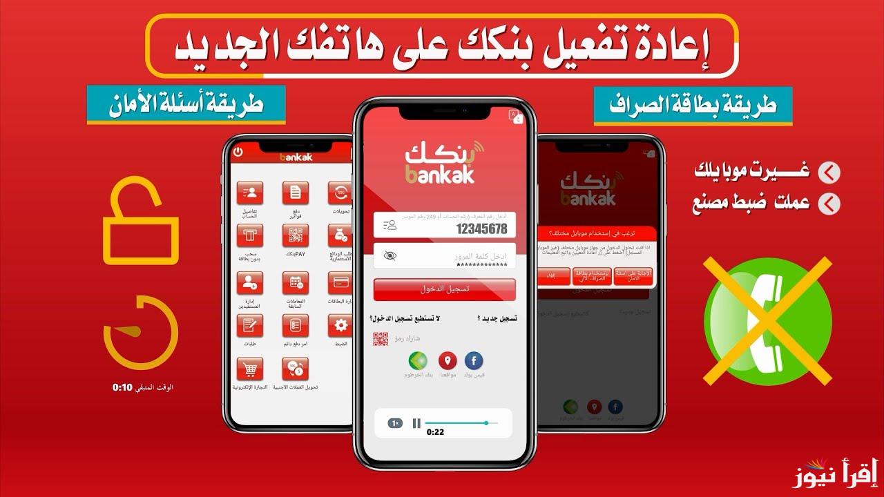 منصة بنكك رابط فتح حساب في بنك الخرطوم اون لاين 2025 بالرقم الوطني eaccount.bankofkhartoum والشروط المطلوبة