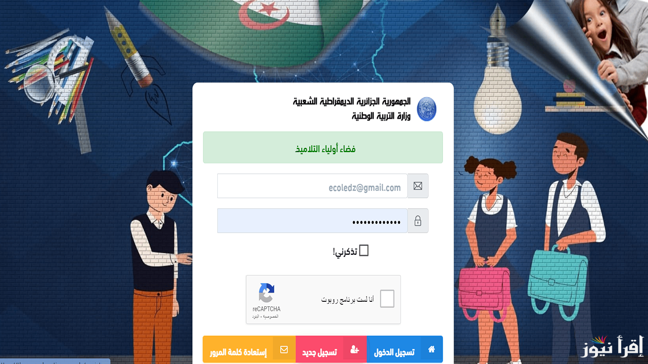 رابط كشف نقاط الفصل الأول 2024 – 2025 عبر موقع فضاء أولياء التلاميذ awlyaa.education.dz