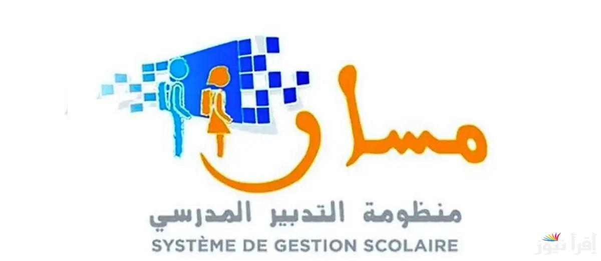 رابط دخول مسار متمدرس لنقاط التلاميذ massar moutamadris من خلال منظومة التعليم في المغرب