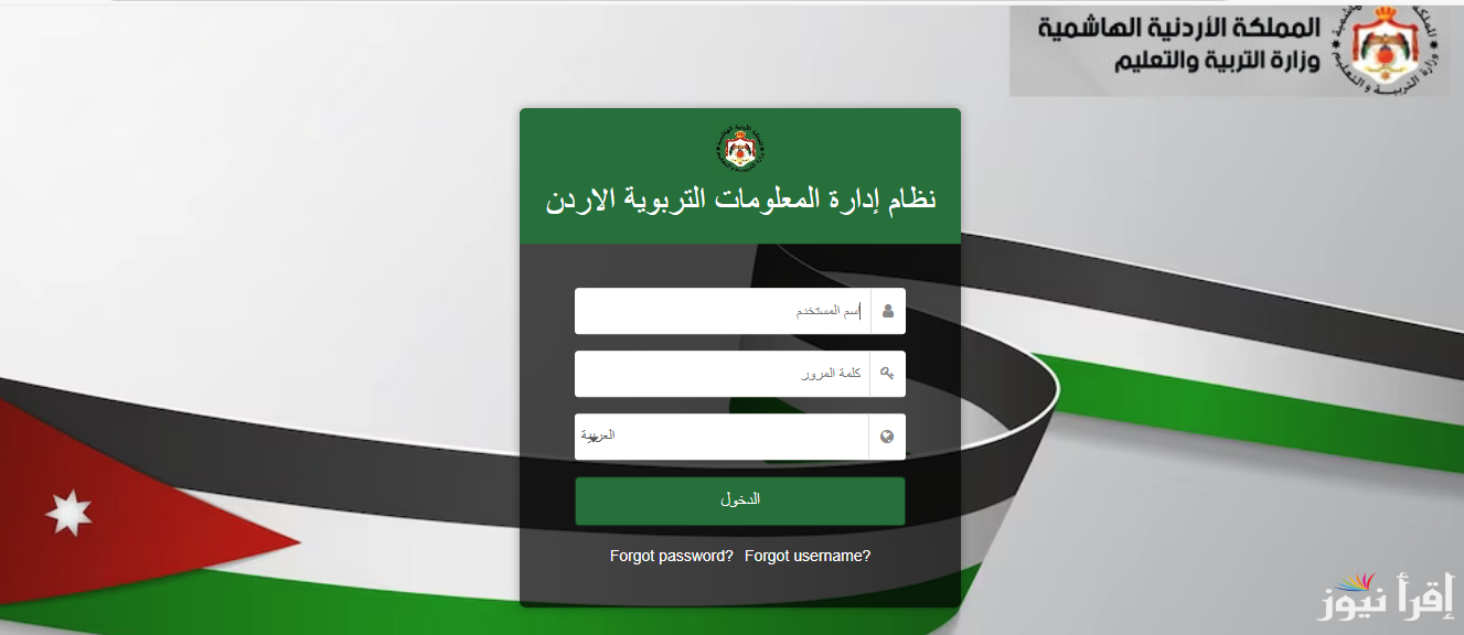 ” استعلم OpenEMIS ” رابط منصة اوبن ايمس علامات الطلاب 2025 الاردن استخرج نتيجتك الآن
