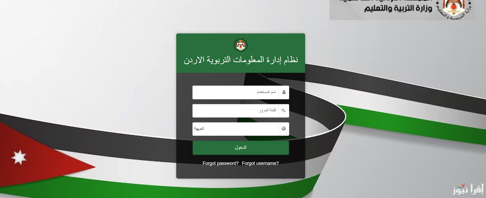 رابط منصة اوبن ايمس لاستخراج علامات الطلاب في الأردن 2025 emis.moe.gov.jo بأسهل الخطوات