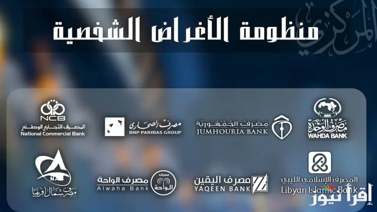 بدون قيود .. رابط منظومة الأغراض الشخصية مصرف الجمهورية لحجز الدولار 2025 عبر fcms.cbl.gov.ly