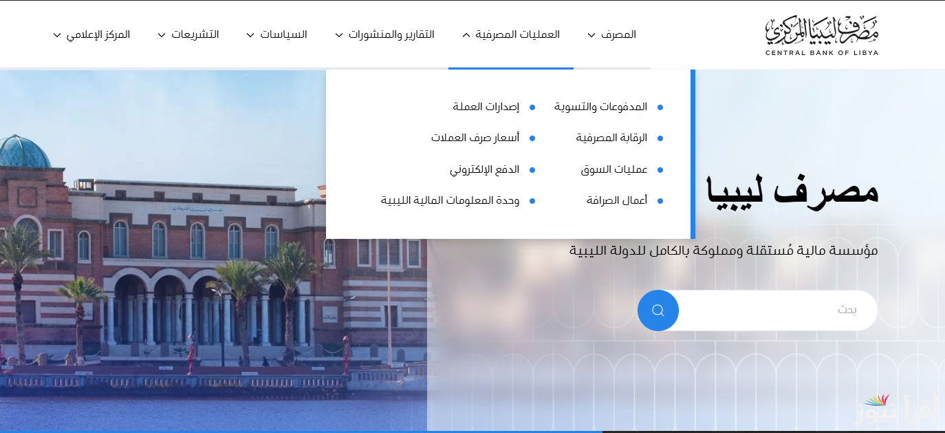احجز الان| رابط منظومة الأغراض الشخصية مصرف الجمهورية لحجز الدولارات 2025 عبر موقع cbl.gov.ly