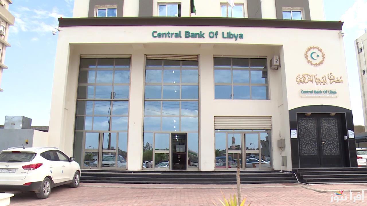 رابط منظومة حجز الدولار مصرف ليبيا المركزي 2025 عبرcbl.gov.ly وشروط الحصول علي العملة الأجنبية