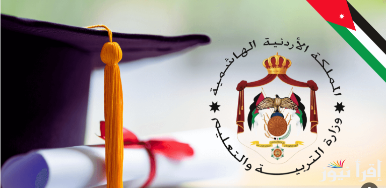 رابط نتائج التوجيهي التكميلي 2025 الثانوية العامة الاردن www.tawjihi.jo وخطوات الاستعلام عنها