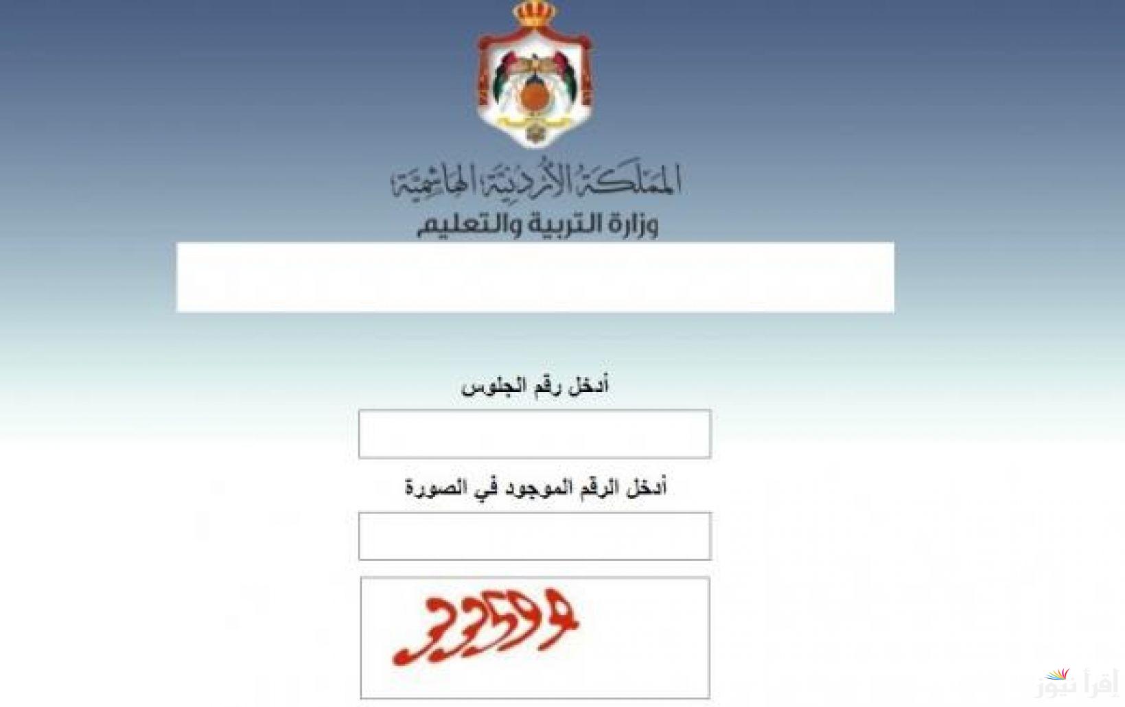رابط نتائج الثانوية العامة التوجيهي للدورة التكميلية 2025 www.moe.gov.jo وموعد الإعلان عنها