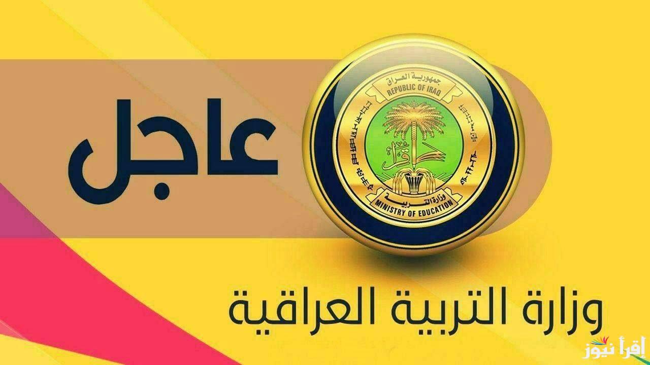 رابط موقع نتائجنا لإعلان نتائج الطلاب في العراق 2025 بالرقم الامتحاني عبر ملفات pdf