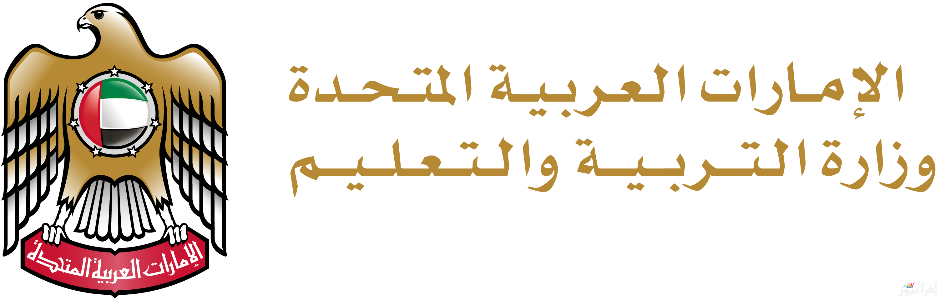 رابط نتائج الطلاب الفصل الدراسي الأول الامارات 2025 وموعد اعلان النتائج لكافة المراحل الدراسية