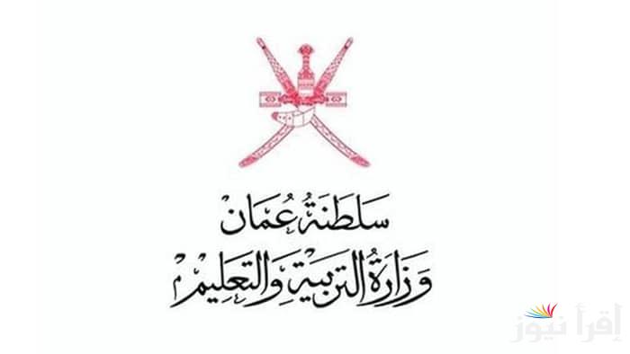 home.moe.gov.om.. رابط نتائج الطلاب سلطنة عمان 2025 بالرقم المدني | وخطوات تحميل تطبيق ولي الأمر