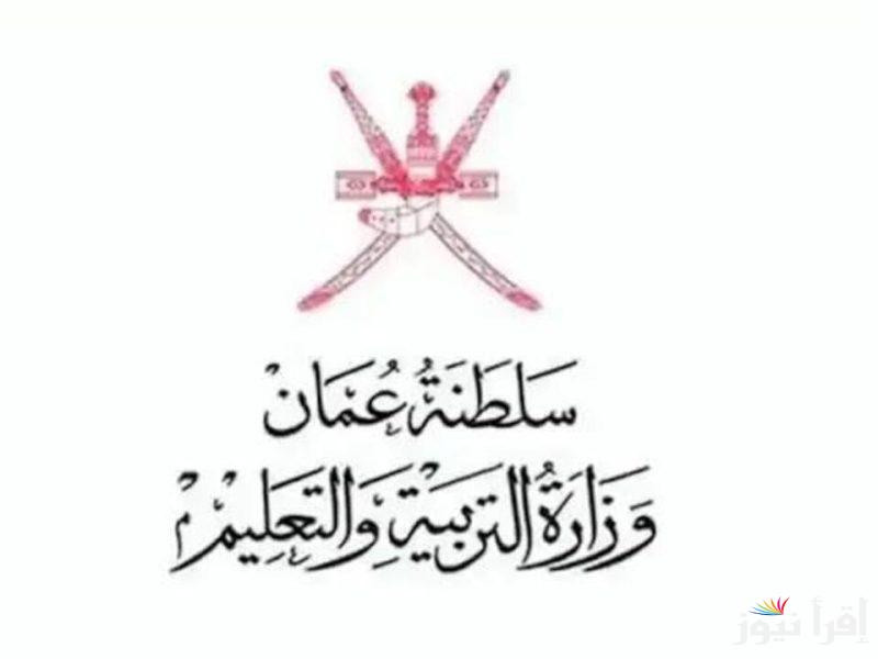 احصل علي .. رابط نتائج الطلاب في سلطنة عمان 2025 عبر الموقع الرسمي لوزارة التعليم home.moe.gov.om