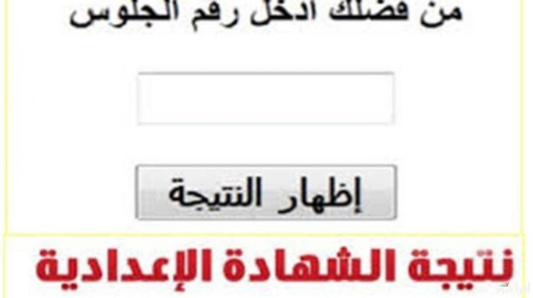 “ظهرت نتيجتك الآن” رابط نتيجة الشهادة الإعدادية بالإسكندرية 2025 الترم الأول بالاسم ورقم الجلوس