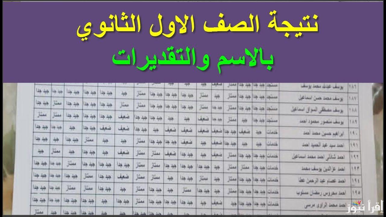 رابط نتيجة الصف الاول الثانوي بالاسم ورقم الجلوس 2025 من موقع نتيجتك لاستعلام نتائج الطلاب