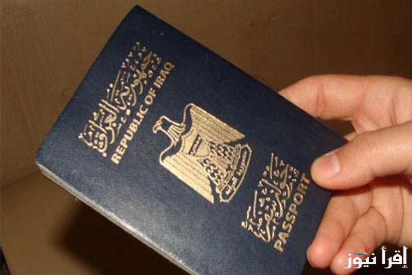 كم رسوم تحديث جواز السفر العراقي لتغيير المظهر 2025 وأهم الأوراق المطلوبة