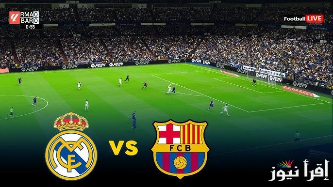 نهائي السوبر الأسباني .. القنوات المفتوحة الناقلة لمباراة ريال مدريد ضد برشلونة الكلاسيكو اليوم Real Madrid vs Barcelona