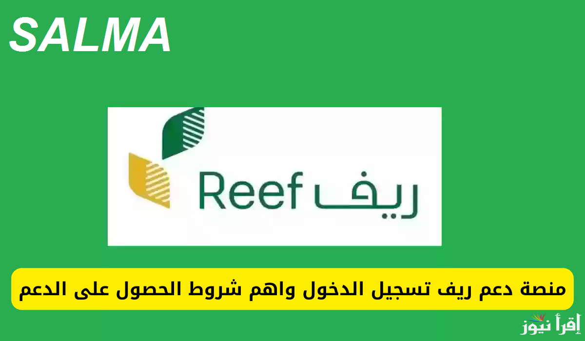 رابط الاستعلام عن دعم ريف شهر يناير 2025 والشروط اللازمة