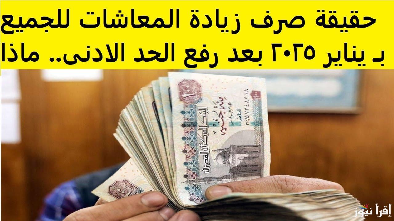 بشري سارة لأصحاب المعاشات .. زيادة المعاشات 2025 وخطوات الاستعلام عنها عبر nosi.gov.eg
