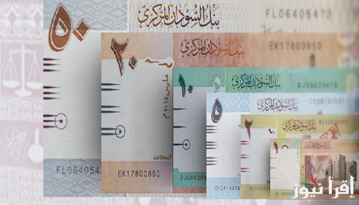 100 من السوداني بكم؟ سعر الجنية السوداني في السوق السوداء مقابل الجنية المصري اليوم الجمعة 17 يناير 2025