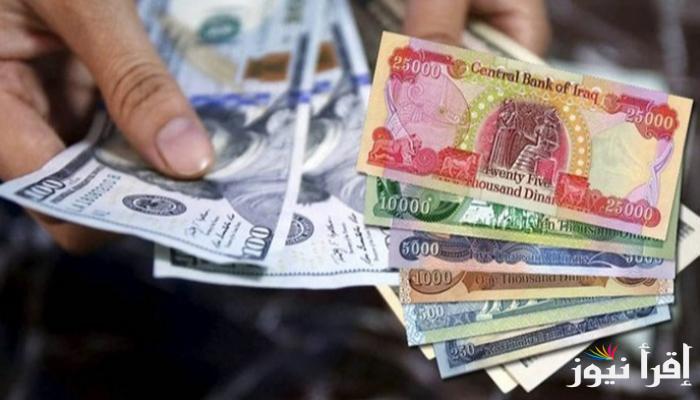 تراجع سعر الدولار مقابل الدينار العراقي اليوم الخميس 23 يناير 2025 في البنوك العراقية… وصل 10 الخضراء بكام انهاردة؟