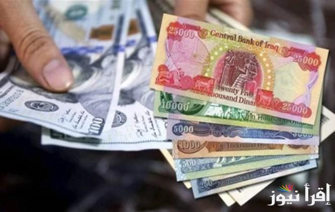 سعر الدولار مقابل الدينار العراقي اليوم الخميس 16 يناير 2025|| تدهور العملة العراقية