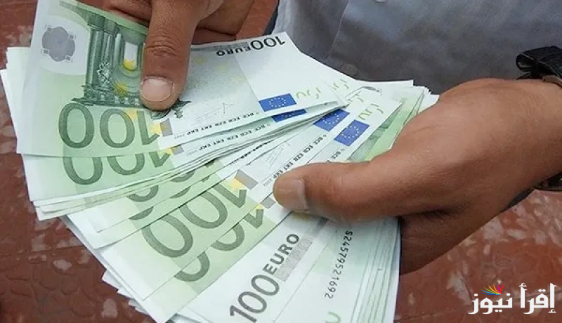 500 يورو بكام جنية مصري ؟.. سعر اليورو اليوم السوق السوداء الان الأحد 26 يناير 2025